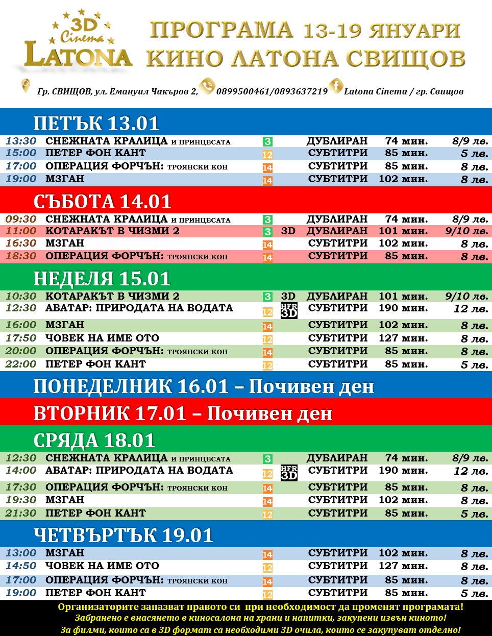 Latona Cinema :   - 13-19  2023